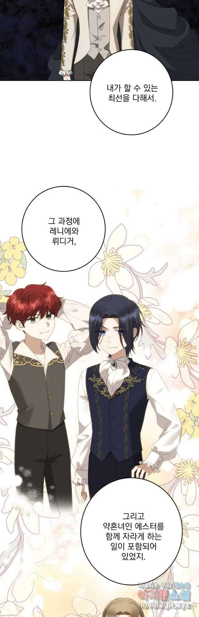 더 이상 사랑하지 않는다 100화 12
