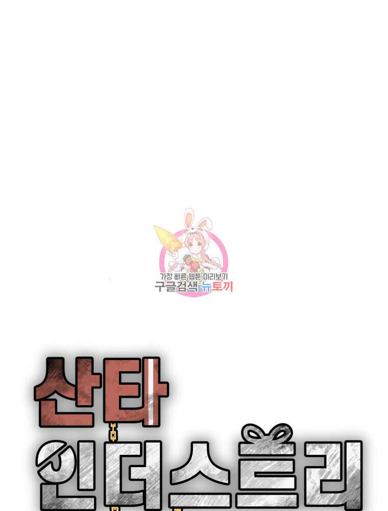 산타 인더스트리 21화 1