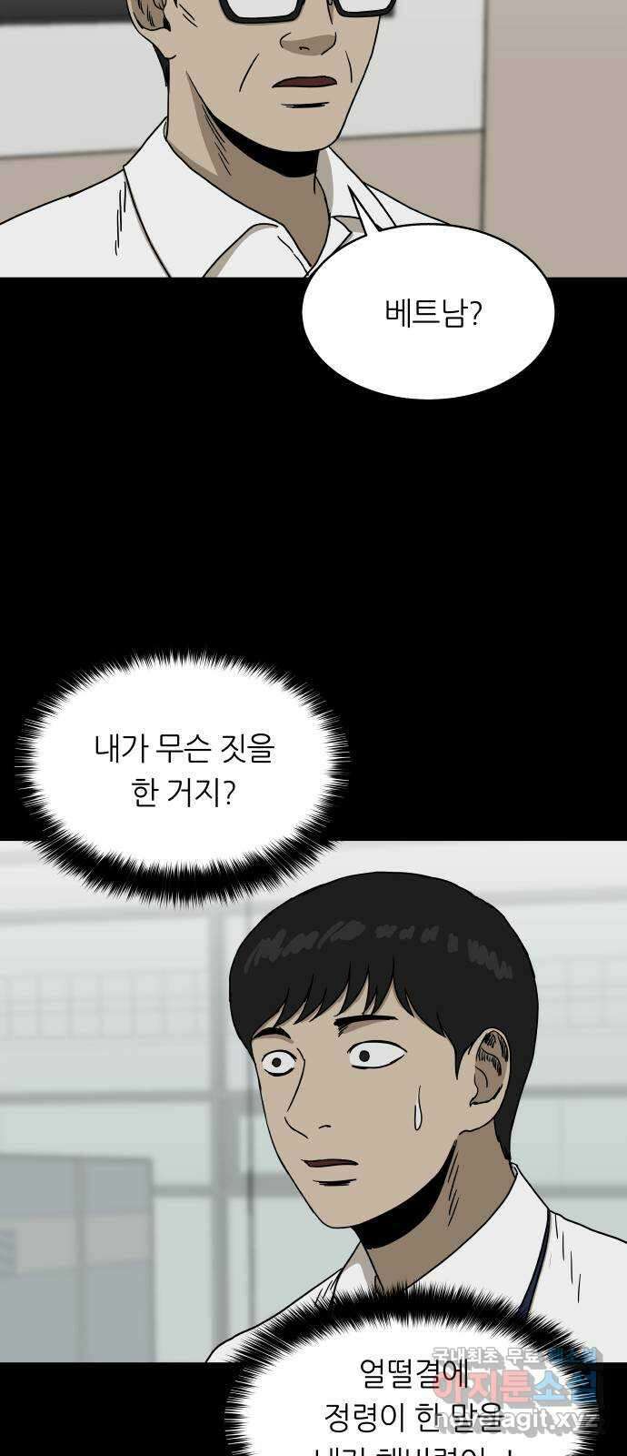 궤짝 56화 승진게임(2) 3
