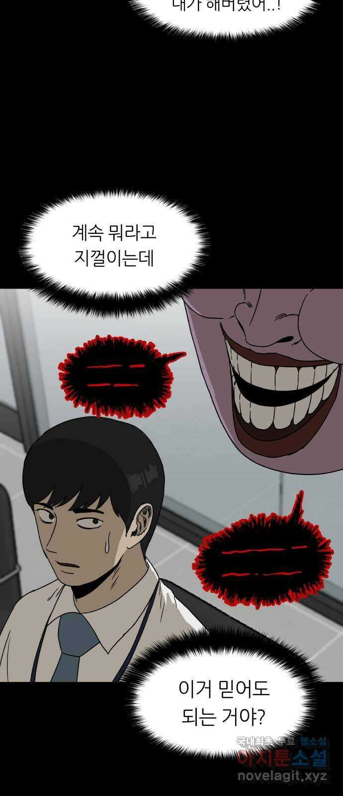 궤짝 56화 승진게임(2) 4