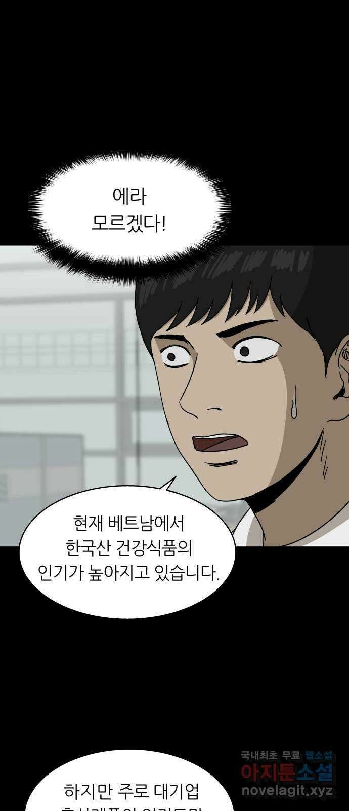궤짝 56화 승진게임(2) 5