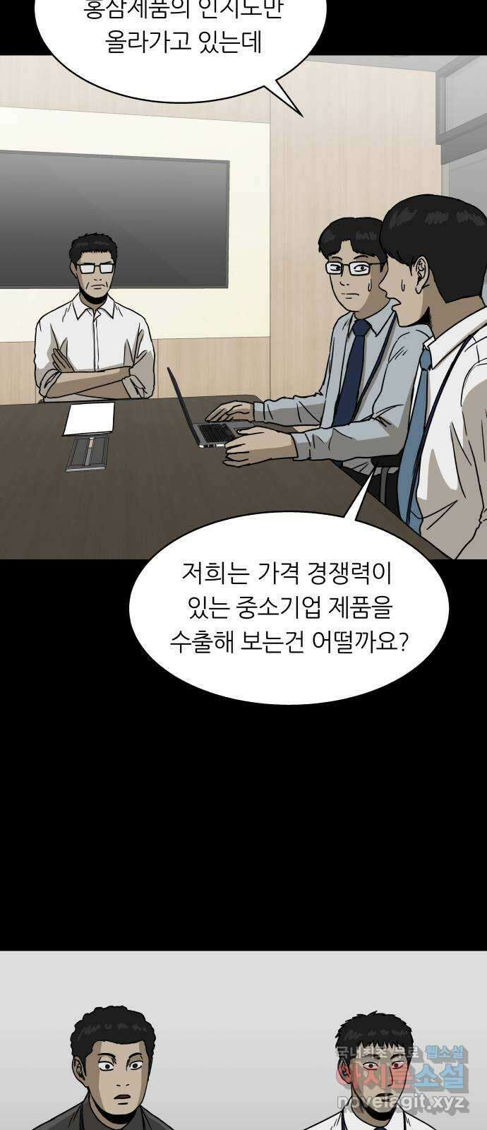 궤짝 56화 승진게임(2) 6