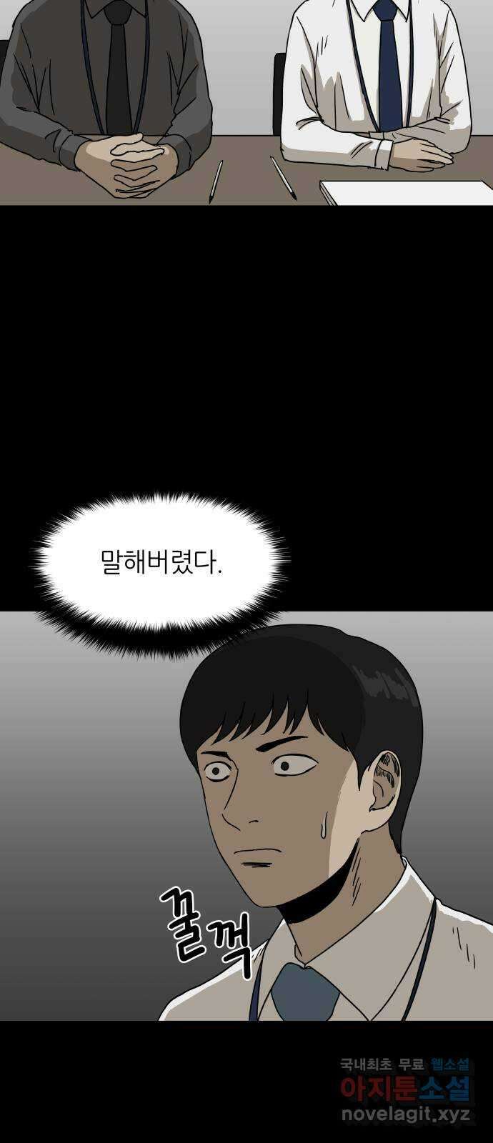 궤짝 56화 승진게임(2) 7
