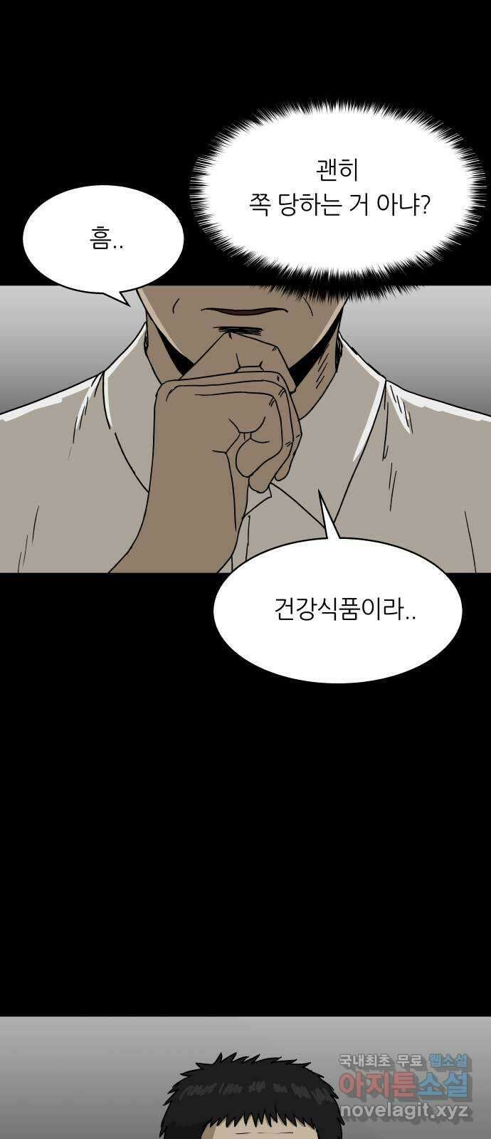 궤짝 56화 승진게임(2) 8