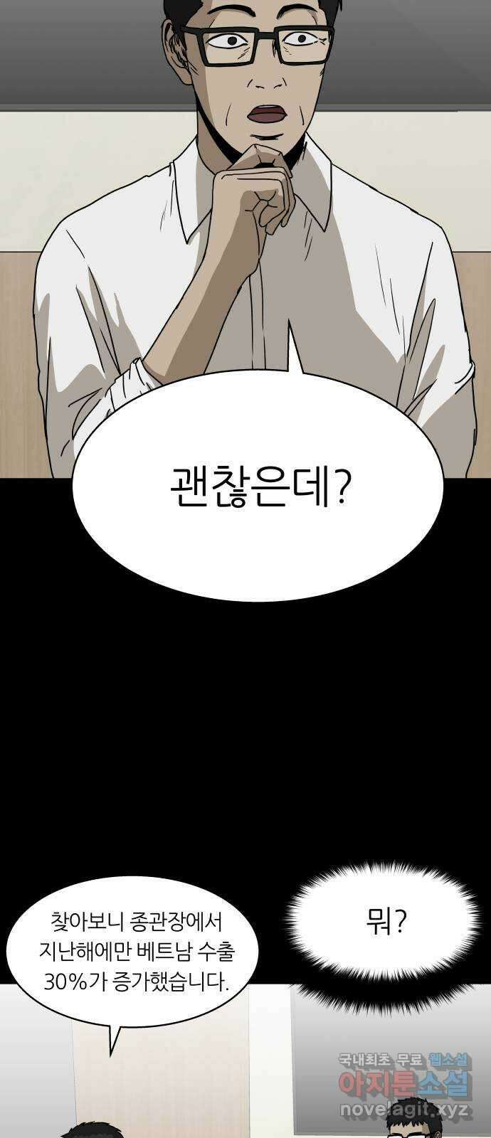 궤짝 56화 승진게임(2) 9