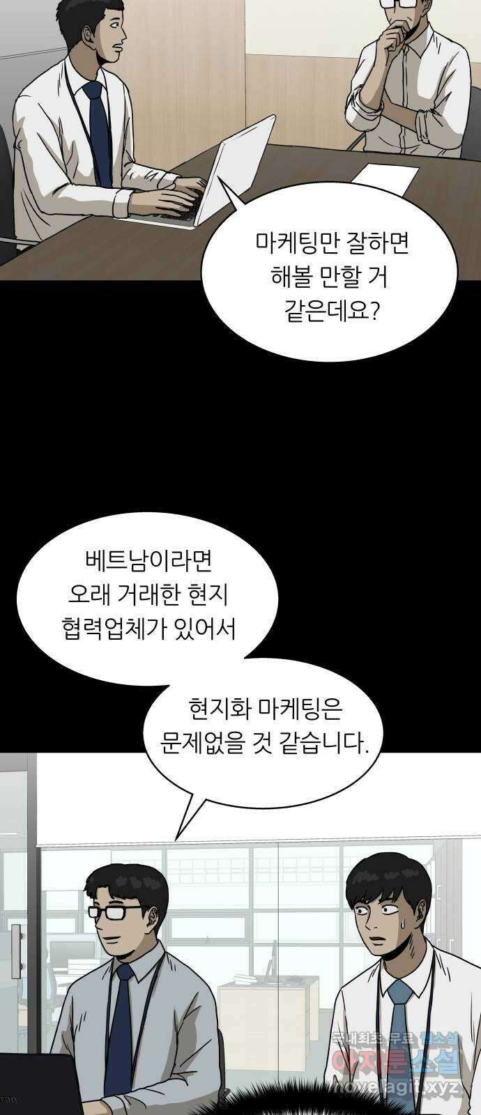 궤짝 56화 승진게임(2) 10