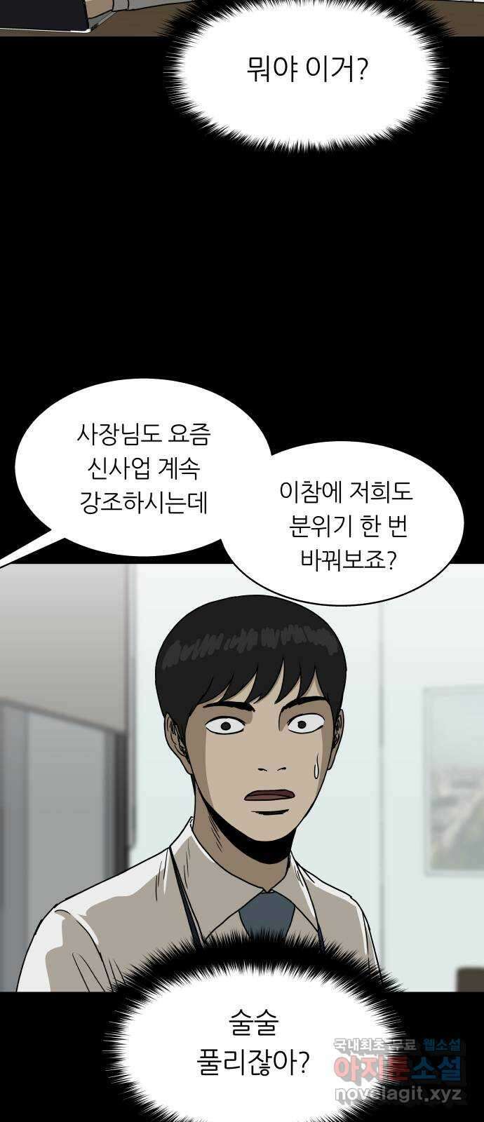 궤짝 56화 승진게임(2) 11