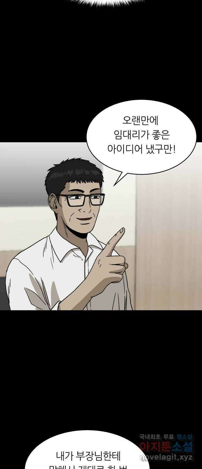 궤짝 56화 승진게임(2) 12