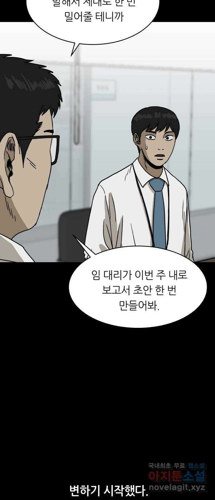 궤짝 56화 승진게임(2) 13