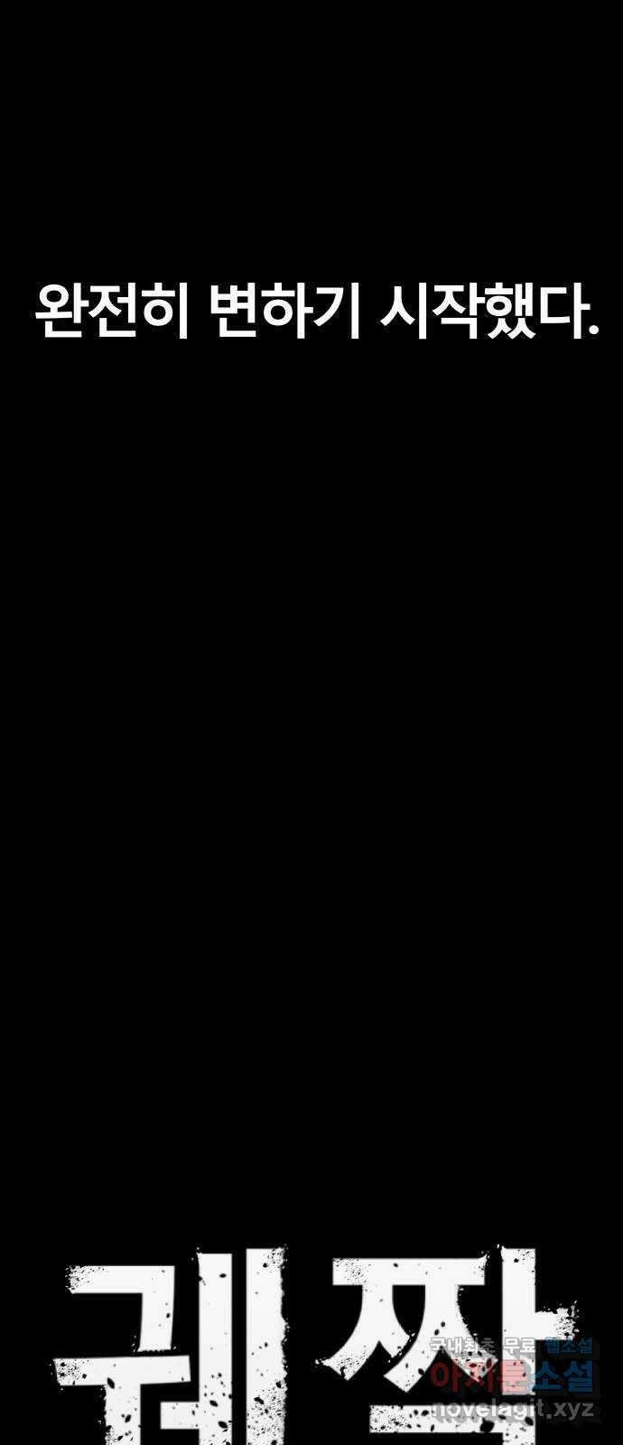 궤짝 56화 승진게임(2) 16