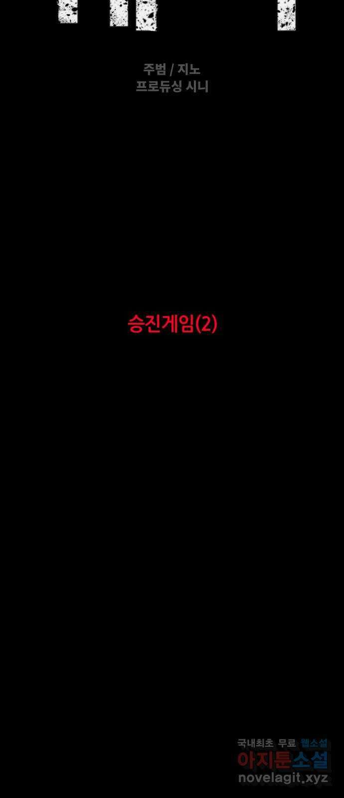 궤짝 56화 승진게임(2) 17