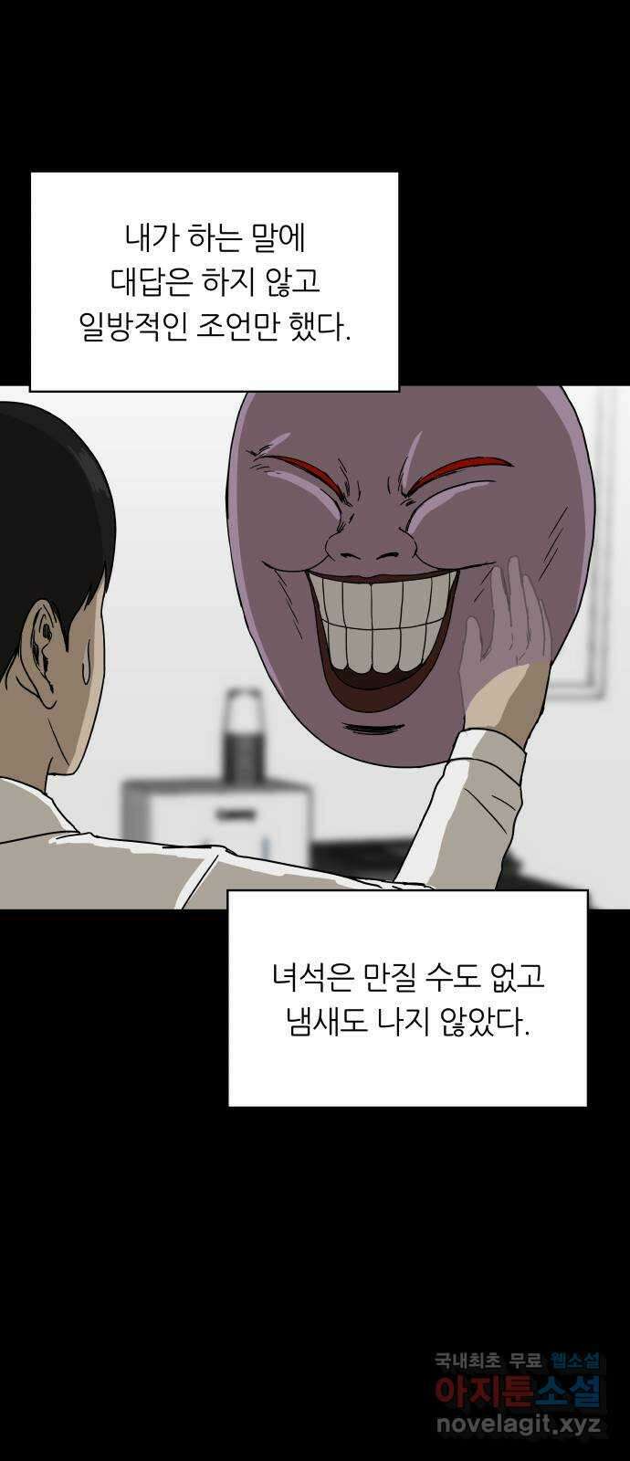 궤짝 56화 승진게임(2) 20