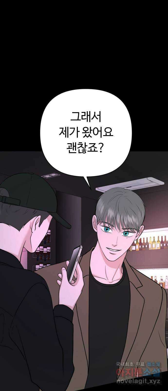 거짓말의 뉘앙스 31화 1