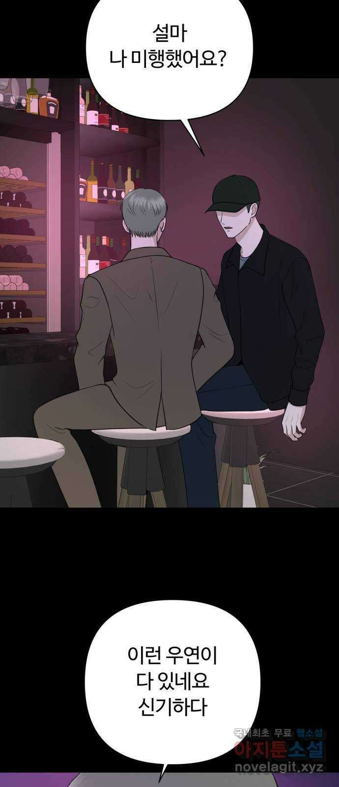 거짓말의 뉘앙스 31화 3
