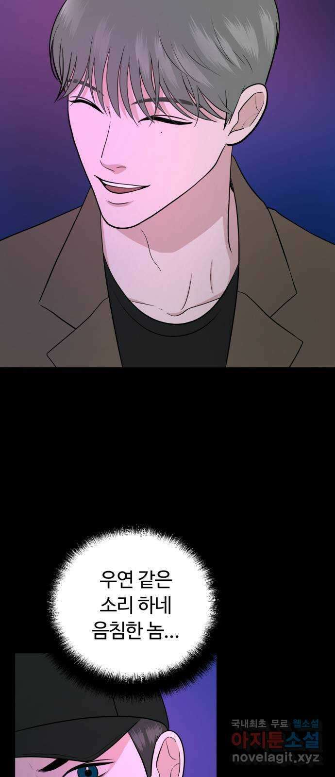 거짓말의 뉘앙스 31화 4