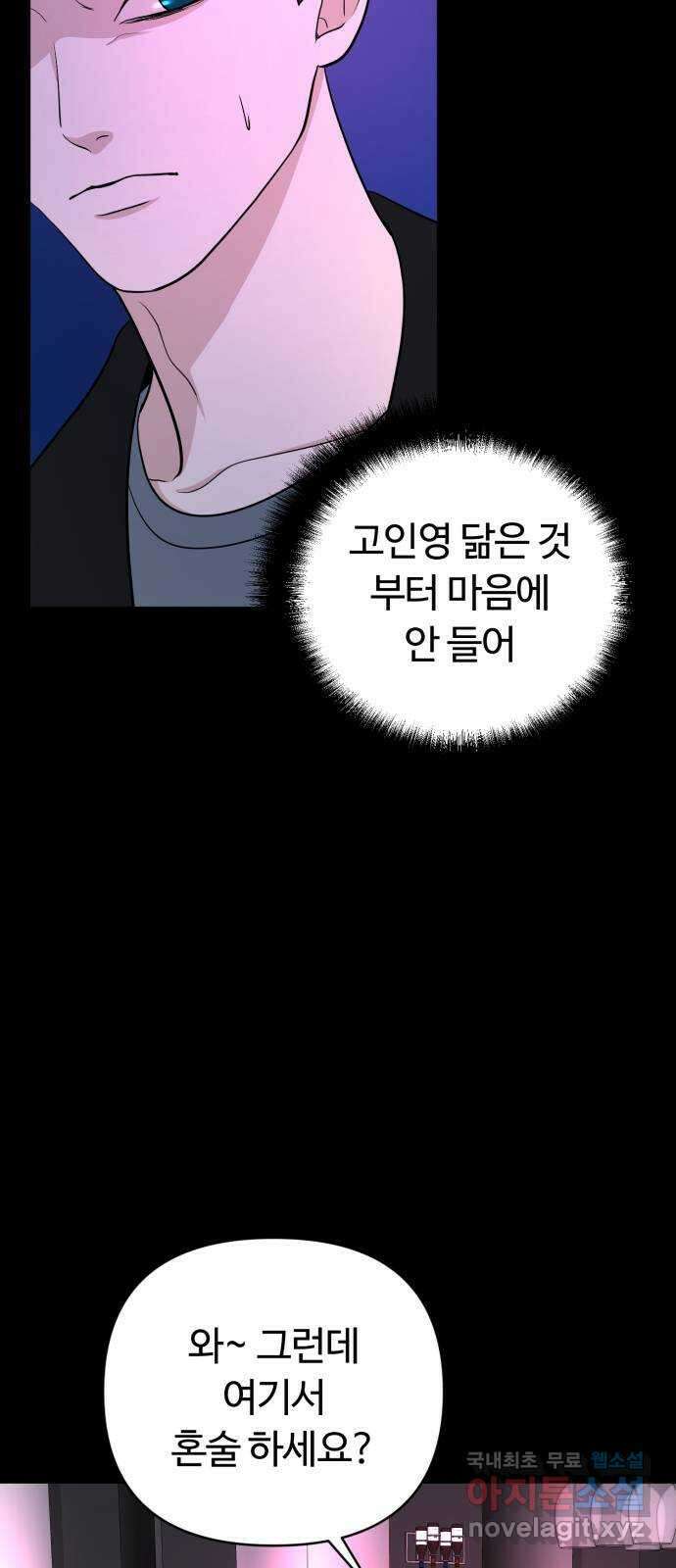 거짓말의 뉘앙스 31화 5