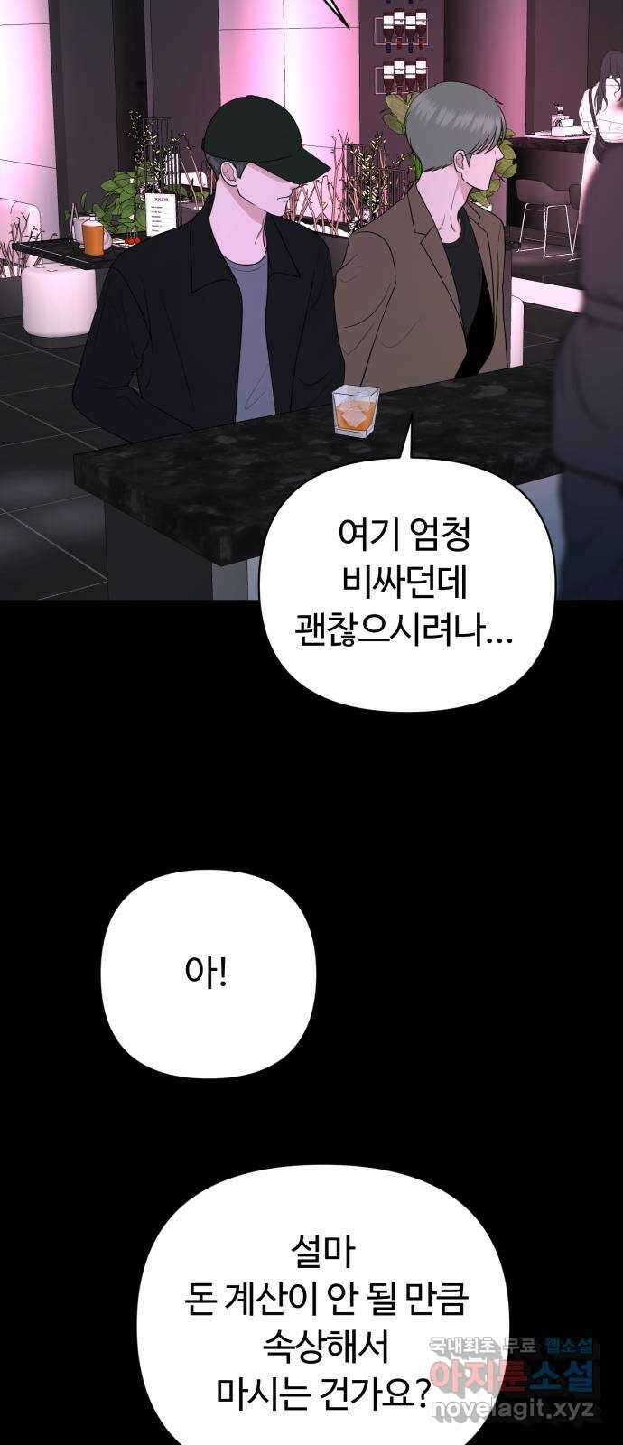 거짓말의 뉘앙스 31화 6