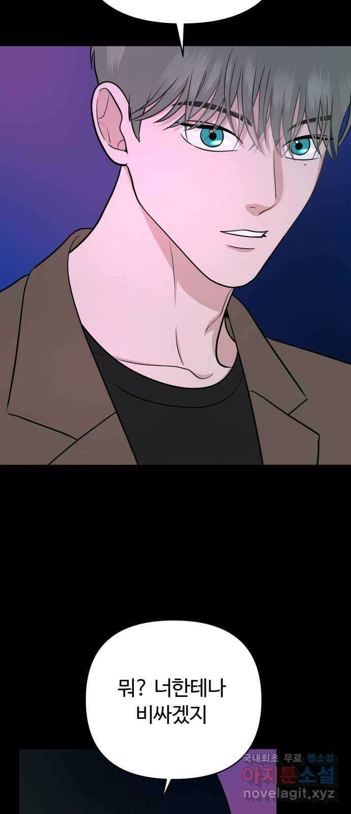 거짓말의 뉘앙스 31화 7