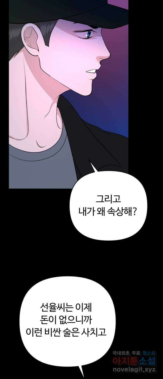 거짓말의 뉘앙스 31화 8