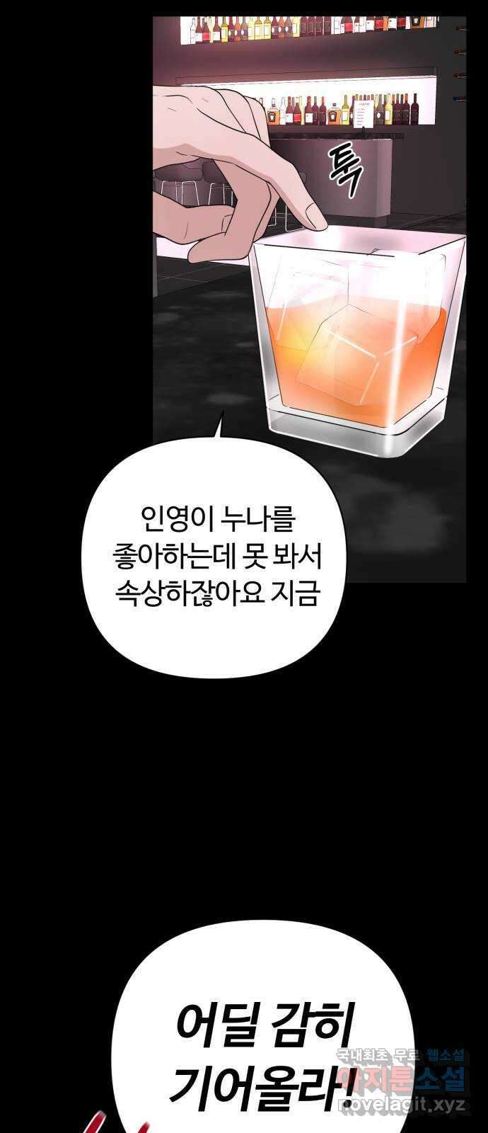 거짓말의 뉘앙스 31화 9
