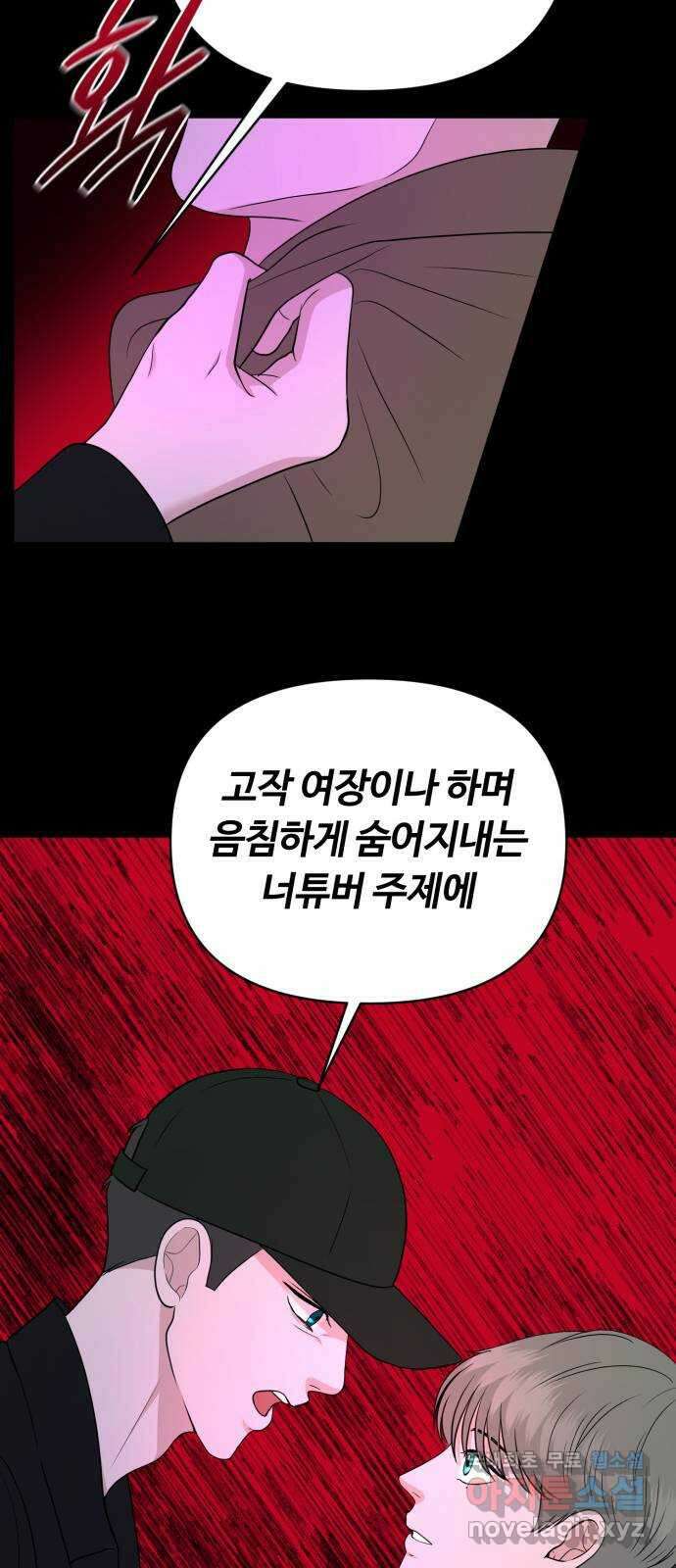 거짓말의 뉘앙스 31화 10