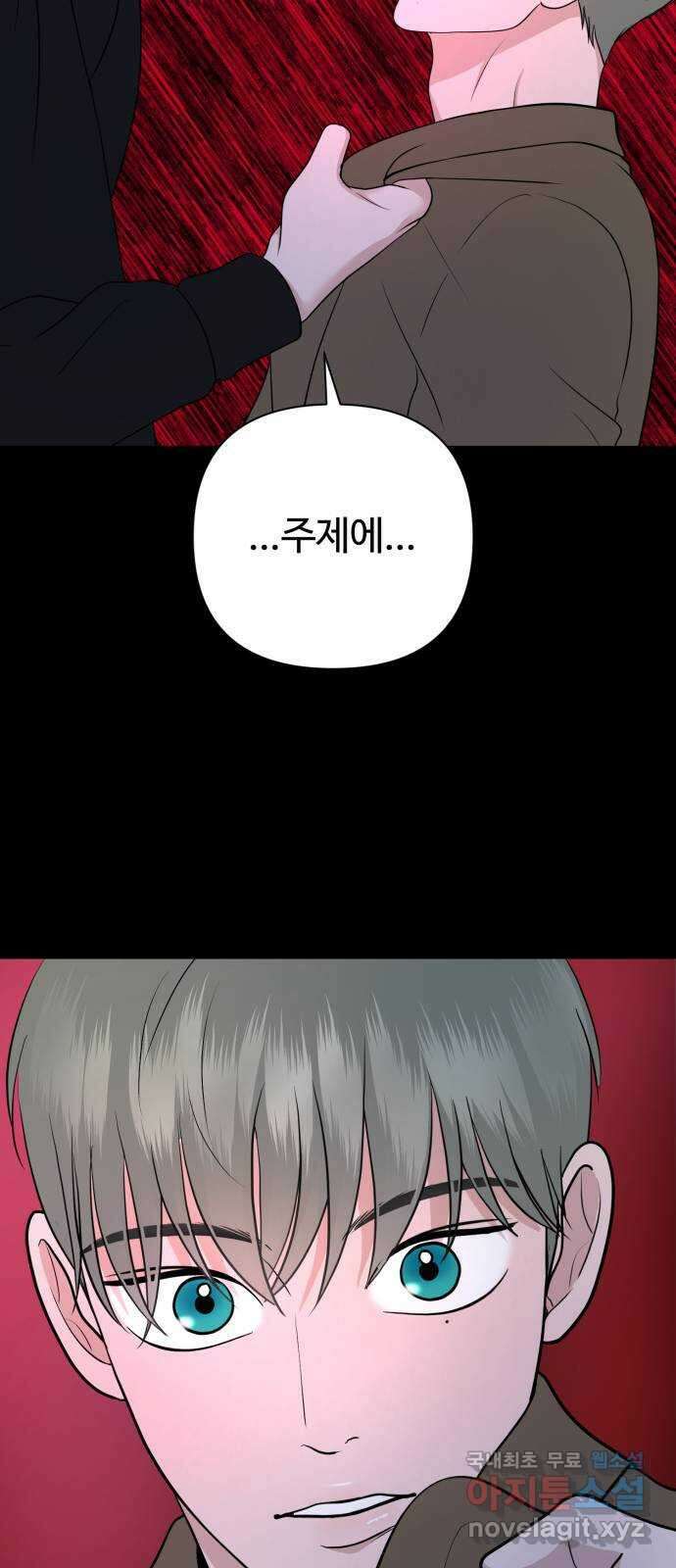 거짓말의 뉘앙스 31화 11