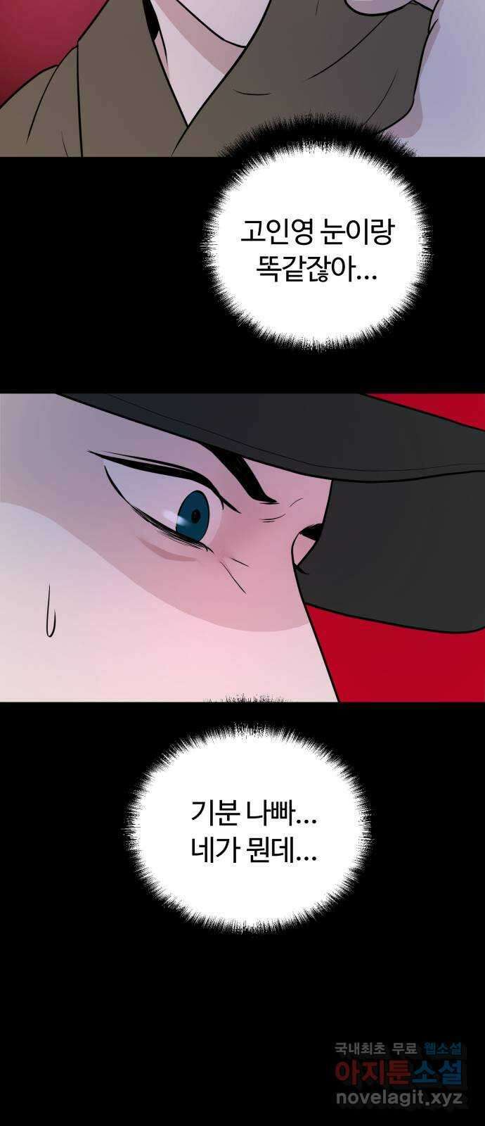 거짓말의 뉘앙스 31화 12