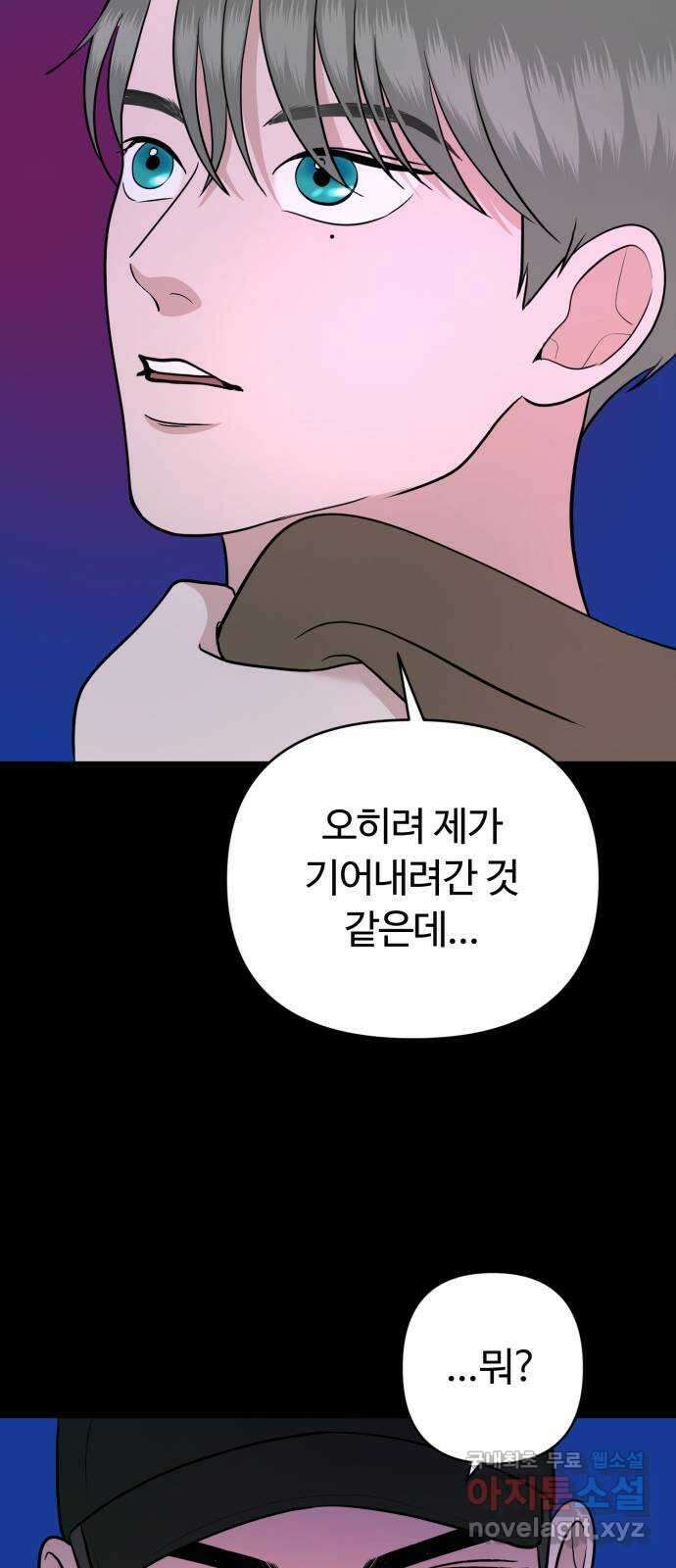 거짓말의 뉘앙스 31화 14