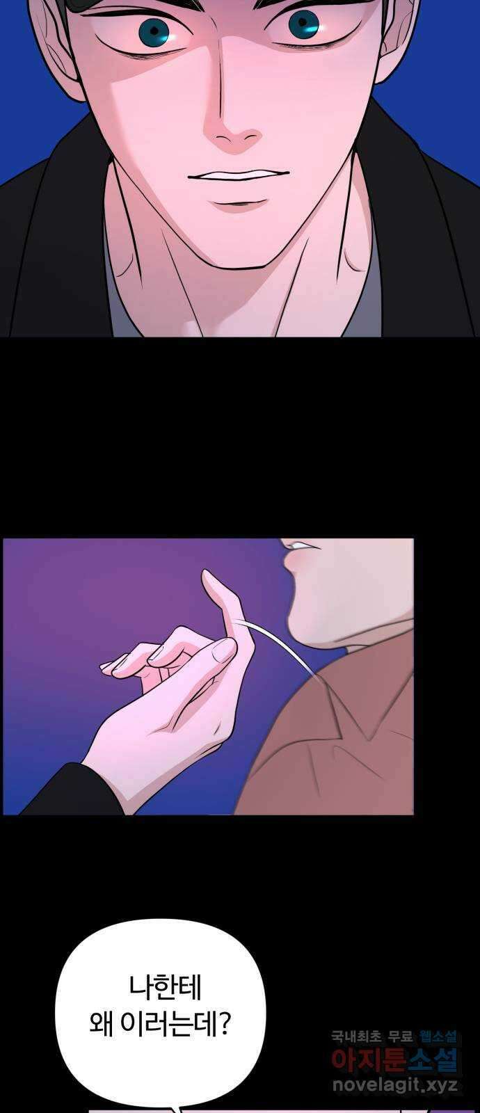 거짓말의 뉘앙스 31화 15