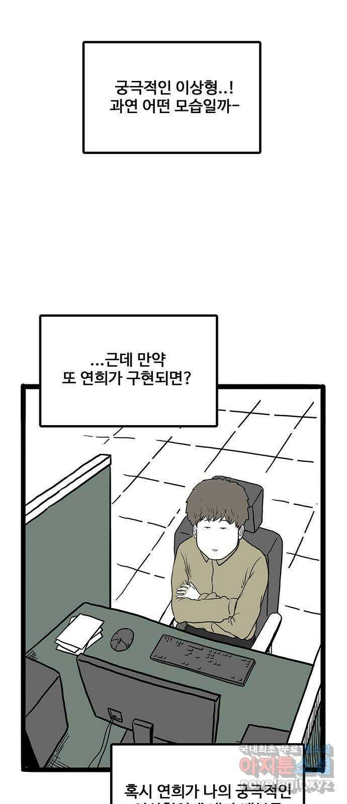 이상형 16화 12
