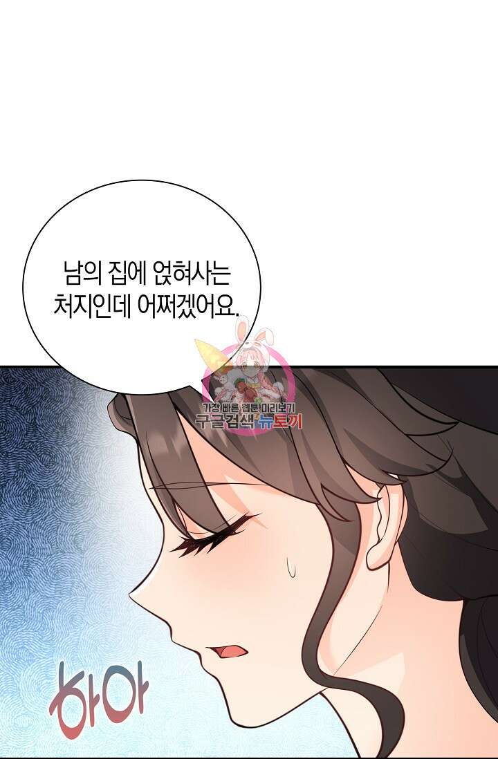 가시밭길을 꽃길로 바꾸는 법 26화 1