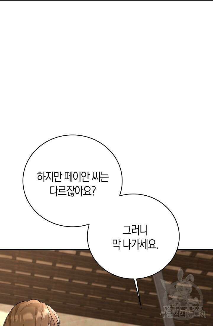 가시밭길을 꽃길로 바꾸는 법 26화 2