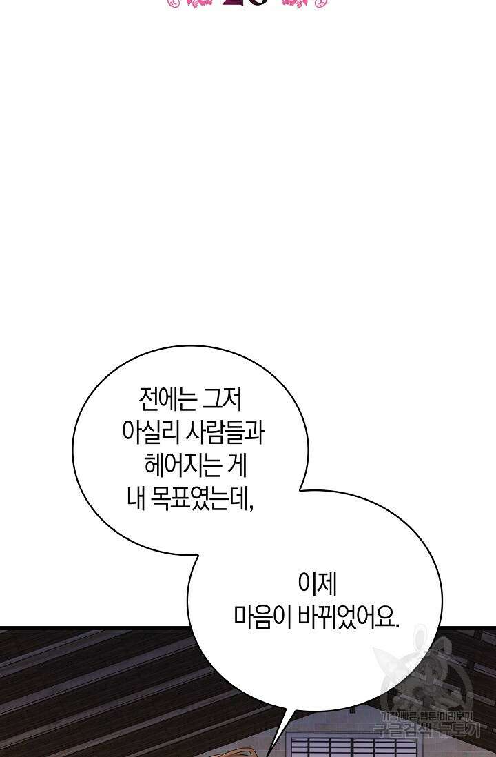 가시밭길을 꽃길로 바꾸는 법 26화 10