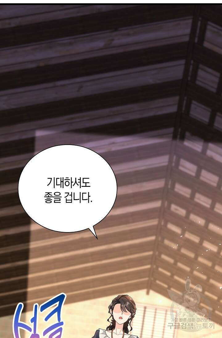 가시밭길을 꽃길로 바꾸는 법 26화 12