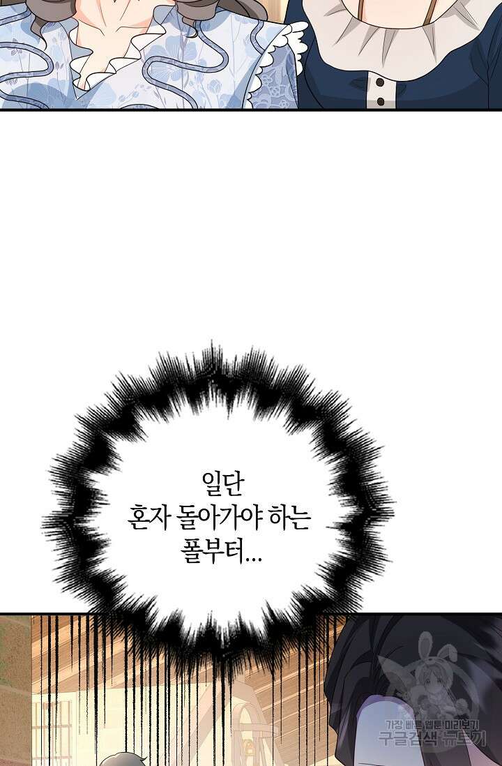 가시밭길을 꽃길로 바꾸는 법 26화 15