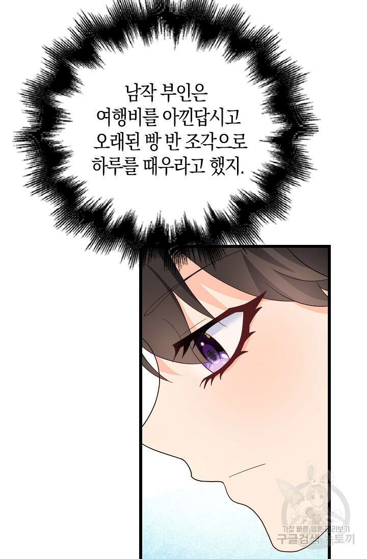 가시밭길을 꽃길로 바꾸는 법 26화 17