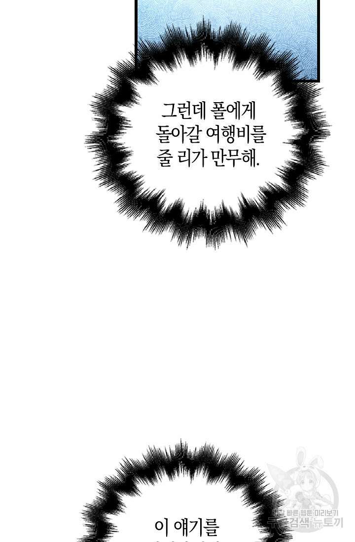 가시밭길을 꽃길로 바꾸는 법 26화 18
