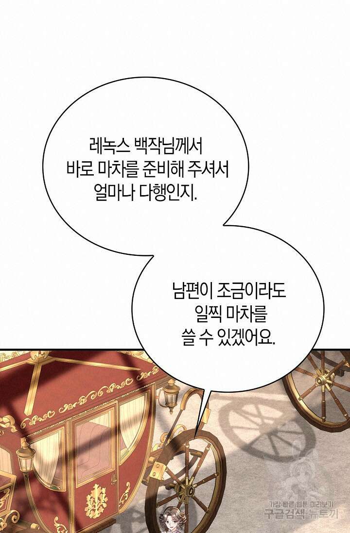 가시밭길을 꽃길로 바꾸는 법 26화 20