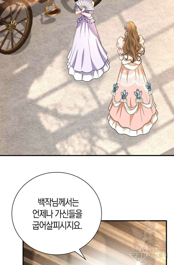 가시밭길을 꽃길로 바꾸는 법 26화 21