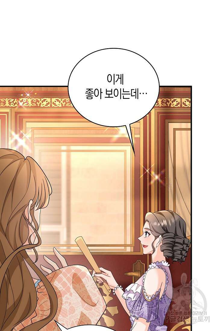 가시밭길을 꽃길로 바꾸는 법 26화 23