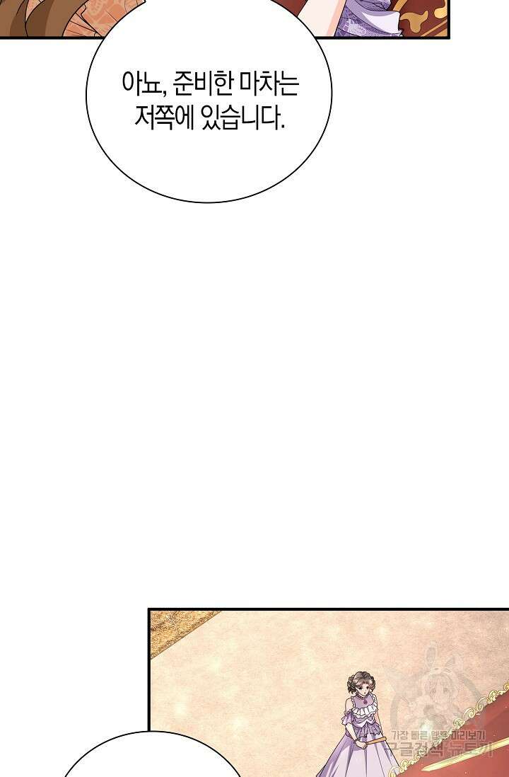 가시밭길을 꽃길로 바꾸는 법 26화 24
