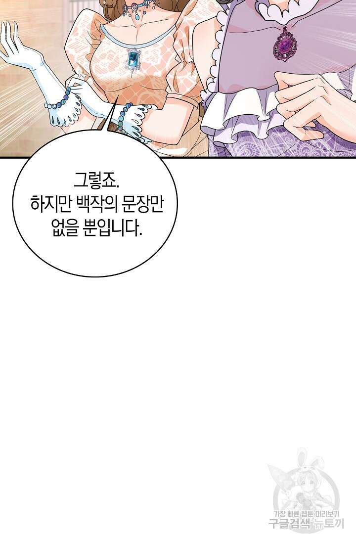 가시밭길을 꽃길로 바꾸는 법 26화 28