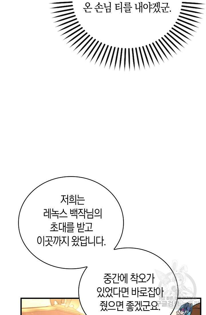 가시밭길을 꽃길로 바꾸는 법 26화 30