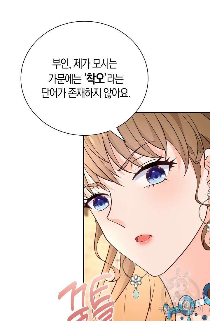 가시밭길을 꽃길로 바꾸는 법 26화 32