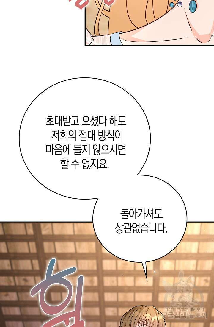 가시밭길을 꽃길로 바꾸는 법 26화 33