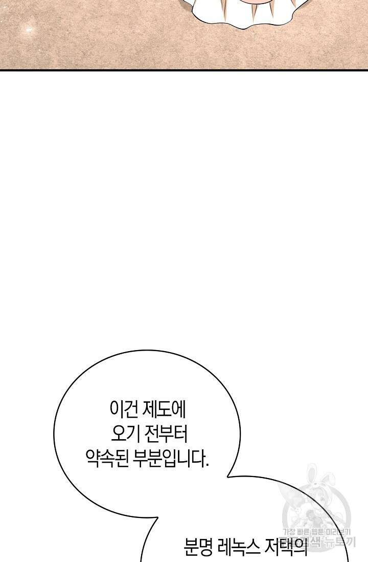 가시밭길을 꽃길로 바꾸는 법 26화 38
