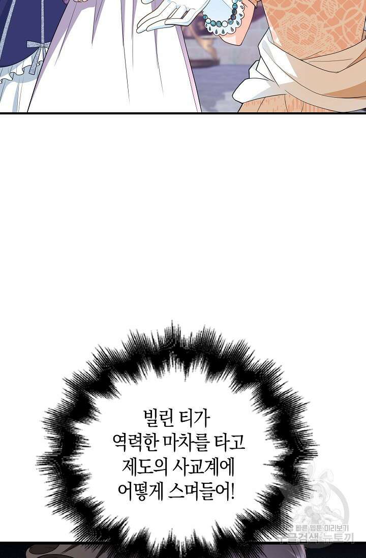 가시밭길을 꽃길로 바꾸는 법 26화 41