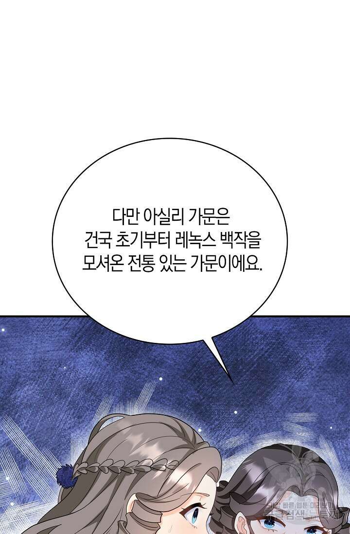 가시밭길을 꽃길로 바꾸는 법 26화 46
