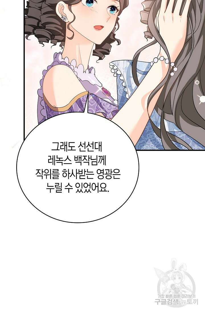 가시밭길을 꽃길로 바꾸는 법 26화 50
