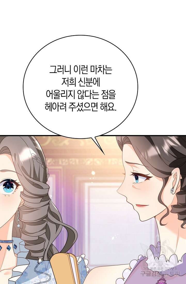 가시밭길을 꽃길로 바꾸는 법 26화 51